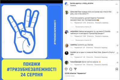 Banda і Мінкульт обрали жест, яким українці можуть вітати одне одного на День Незалежності – проте є нюанс Banda і Мінкульт обрали жест, яким українці можуть вітати одне одного на День Незалежності – проте є нюанс
