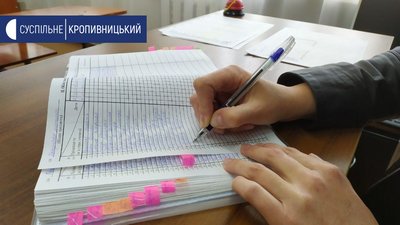 У кропивницьких школах вчителі почали виставляти оцінки учнів у класні журнали У кропивницьких школах вчителі почали виставляти оцінки учнів у класні журнали