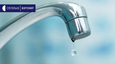 У Житомирі на добу відключать воду та ще добу її не можна буде вживати