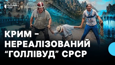 чому десятки культових фільмів знімали саме в Криму