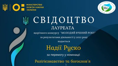 Науковиця з Івано-Франківщини стала лауреаткою конкурсу "Молодий вчений року"