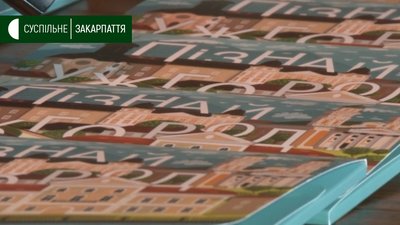 Листівки з аудіоекскурсіями розробили в Ужгороді Листівки з аудіоекскурсіями розробили в Ужгороді