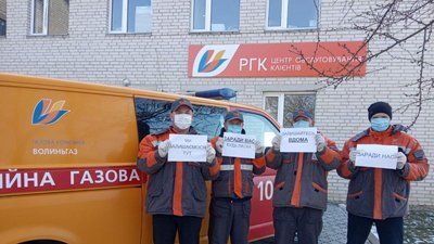 "Залишаймося вдома заради них", - волинські газовики влаштували акцію на підтримку медиків "Залишаймося вдома заради них", - волинські газовики влаштували акцію на підтримку медиків