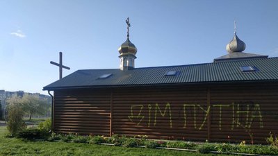 Невідомі залишили надписи на стінах храму Невідомі залишили надписи на стінах храму