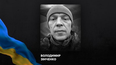 Володимир Зінченко прощання у Вінниці