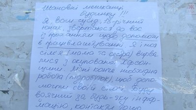 "Хотів допомогти рідним": 18-річний переселенець у Луцьку знайшов роботу завдяки об'яві на під'їзді "Хотів допомогти рідним": 18-річний переселенець у Луцьку знайшов роботу завдяки об'яві на під'їзді