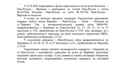 рейс Варшава-Чернівці рейс Варшава-Чернівці
