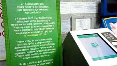 Стало відомо, коли харківське метро повністю перейде на E-ticket Стало відомо, коли харківське метро повністю перейде на E-ticket