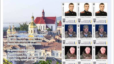 Працівники заповідника на Тернопільщині ініціювали марки з портретами Героїв України