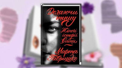 8 біографічних книжок про сильних жінок