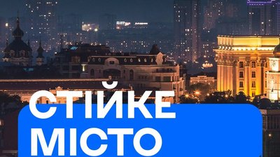 Стартап "Стійке місто": хто став переможцем конкурсу
