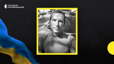 втрати Кіровоградщини 5 січня