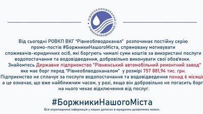 У Рівному водоканал називає боржників у соціальних мережах. Чи це законно У Рівному водоканал називає боржників у соціальних мережах. Чи це законно