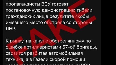 Росіяни поширюють новий фейк про "постановку ЗСУ" в Лисичанську Росіяни поширюють новий фейк про "постановку ЗСУ" в Лисичанську