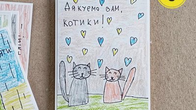 Листівка, яку намалювала дівчинка Листівка, яку намалювала дівчинка