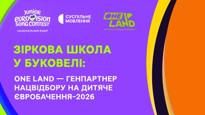 Зіркова школа для Дитячого Євробачення 2026