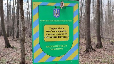 Криниця є гідрологічною пам’яткою природи місцевого значення Криниця є гідрологічною пам’яткою природи місцевого значення
