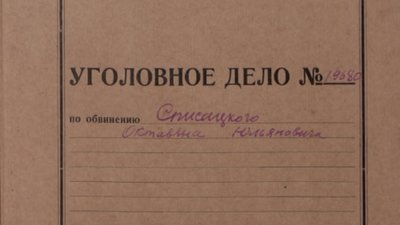 У Волинському державному архіві оцифрували документи радянського періоду У Волинському державному архіві оцифрували документи радянського періоду