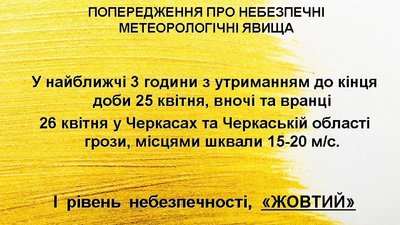 На Черкащині прогнозують дощ із грозою На Черкащині прогнозують дощ із грозою