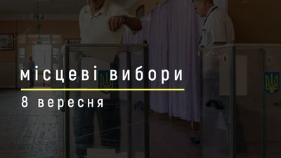 Виборчі адреси, "жорстка реакція" Авакова та побиття кандидата. 8 вересня. СУСПІЛЬНЕ | МІСЦЕВІ