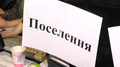 На Хмельниччині чоловікам-переселенцям призовного віку заборонять поселення більш як на 2 дні