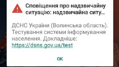 На Волині тестували нову систему оповіщення про надзвичайні ситуації На Волині тестували нову систему оповіщення про надзвичайні ситуації