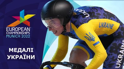 Перші медалі для України та великий завал у велотреці. Що відбулося в третій день Мультиспортивного Євро