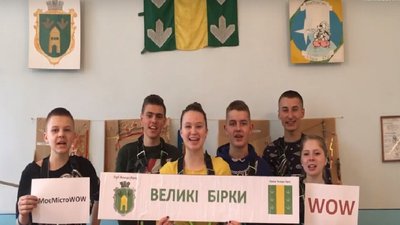 Великі Бірки з Тернопільщини стали другими в конкурсі #МоєМістоWOW