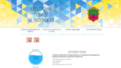 Створити притулок у Запоріжжі для жінок, що постраждали від домашнього насильства - петиція Створити притулок у Запоріжжі для жінок, що постраждали від домашнього насильства - петиція