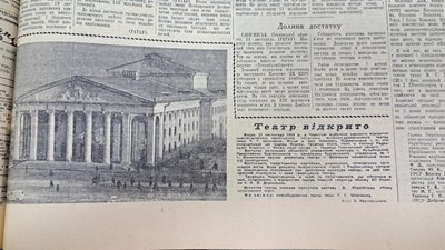 Вирізка з газети "Деснянська правда". Відкриття драмтеатру у Чернігові 21 листопада 1959 року