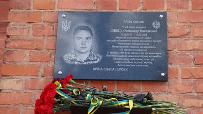 В Олександрії відкрили меморіальну дошку загиблому на Донбасі бійцю