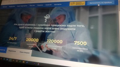 В Рівненській обласній лікарні оновили сайт з онлайн-реєстрацією пацієнтів