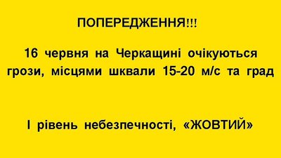 Синоптики та рятувальники попереджають черкащан про грози Синоптики та рятувальники попереджають черкащан про грози