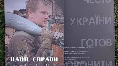 СУМ "Наші справи" СУМ "Наші справи"