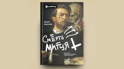 Книга про те, як сучасні митці намагаються заробити в цифрову епоху вийде українською Книга про те, як сучасні митці намагаються заробити в цифрову епоху вийде українською
