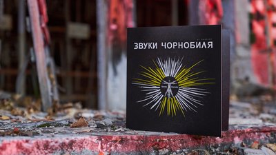 Валерій Коршунов і СТАСІК про "Звуки Чорнобиля": Буде арт-проєкт для фестивалів медіамистецтва Валерій Коршунов і СТАСІК про "Звуки Чорнобиля": Буде арт-проєкт для фестивалів медіамистецтва