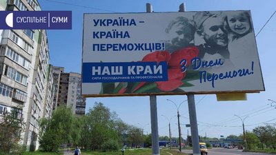 Політики на сумських білбордах до свят: хто платить за таку рекламу Політики на сумських білбордах до свят: хто платить за таку рекламу