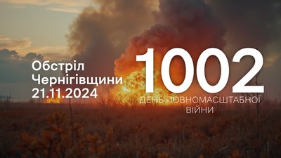 Обстріли прикордоння за 21 листопада 2024 року