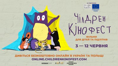 Чілдрен Кінофест Чілдрен Кінофест