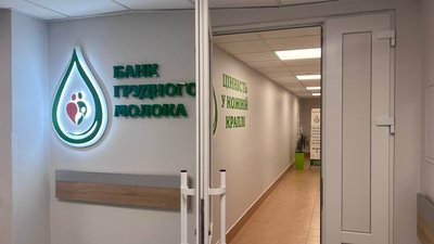 Понад 550 літрів грудного молока зібрали за рік Львівському перинатальному центрі
