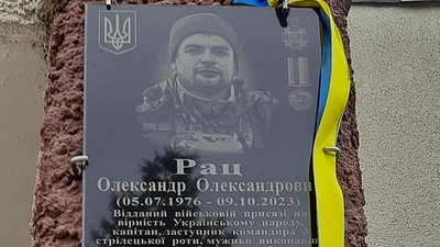 Меморіальна дошка Олександру Рацу