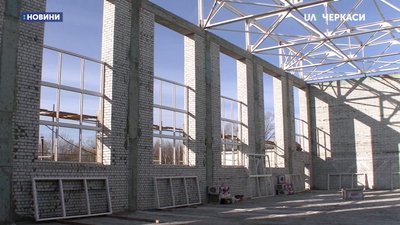 Спеціалізовану дитячу-юнацьку спортивну школу будують у Черкасах