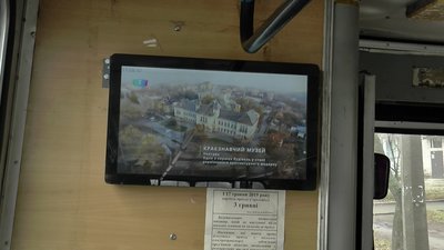 Монітор у тролейбусі Монітор у тролейбусі