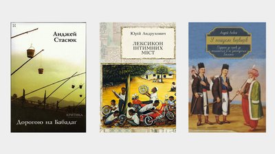 Топ-7 книжок про мандрівки від письменника Андрія Любки Топ-7 книжок про мандрівки від письменника Андрія Любки