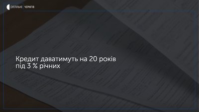 Понад 100 заяв за два дні подали в області на отримання пільгового житлового кредиту: скільки квартир можуть дати Чернігівщині