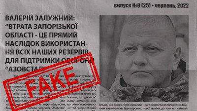 Росіяни поширюють на Запоріжжі фейкову газету, у якій ідеться про повну здачу області