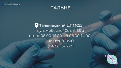 Центри вакцинації на Черкащині: де можна зробити щеплення? Центри вакцинації на Черкащині: де можна зробити щеплення?