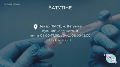 Центри вакцинації на Черкащині: де можна зробити щеплення? Центри вакцинації на Черкащині: де можна зробити щеплення?
