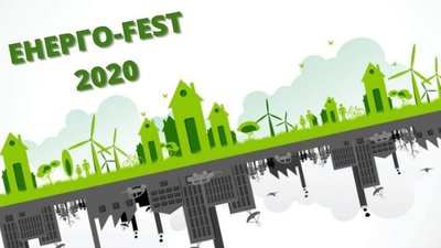 У Миколаєві відбудеться Енерго-Fest 2020