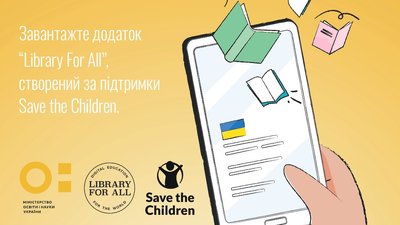 "Library for All": в Україні створили цифрову бібліотеку для навчання дітей